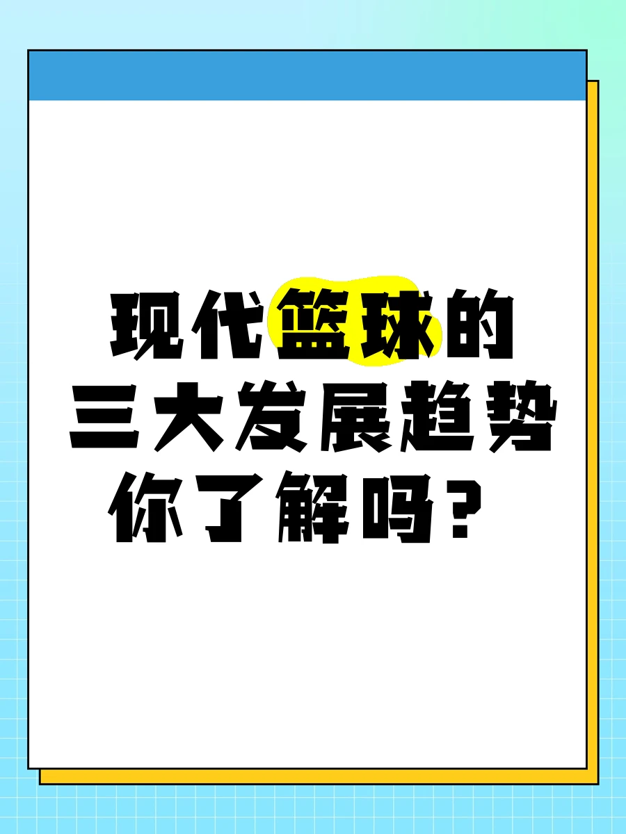 制定篮球交流计划以促进个人技能发展的方法_2